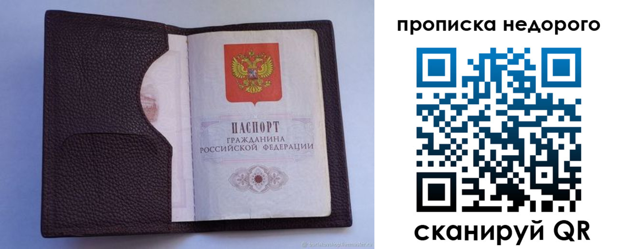 прописка законно в Осинниках
