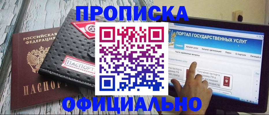 прописка в квартире в Осинниках