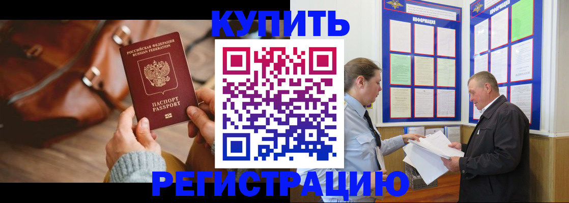 прописка законно в Осинниках