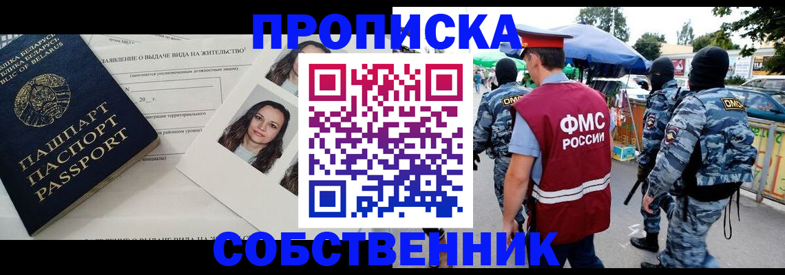 прописка ребенка в Осинниках