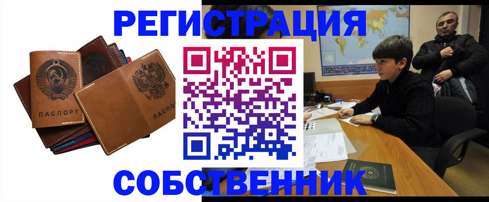 временная регистрация поиск в Осинниках