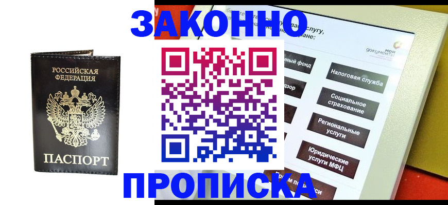 прописка в Осинниках