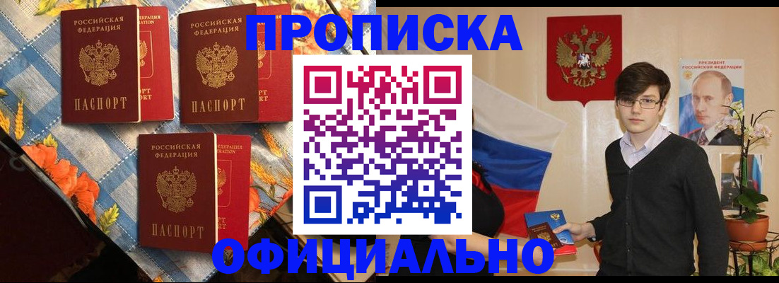 прописка для работы в Осинниках