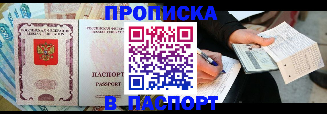 прописка поиск в Осинниках