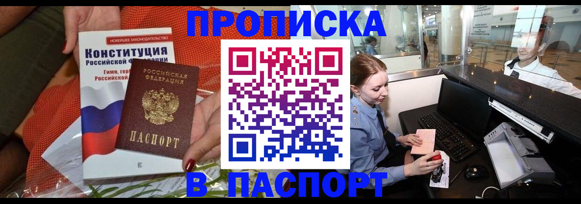 временная регистрация недорого в Осинниках