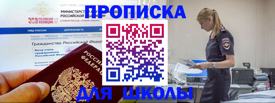 прописка для школы в Осинниках