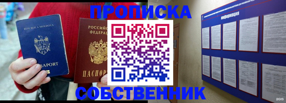 где прописаться в Осинниках